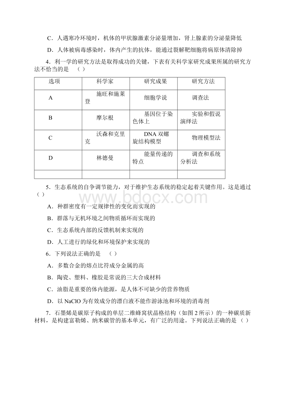 最新北京市海淀区届高三理综二模考试 精品.docx_第2页