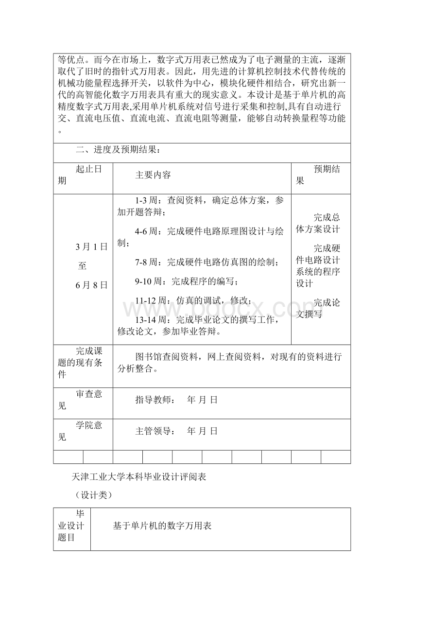 基于单片机的数字万用表设计教材Word文档下载推荐.docx_第3页