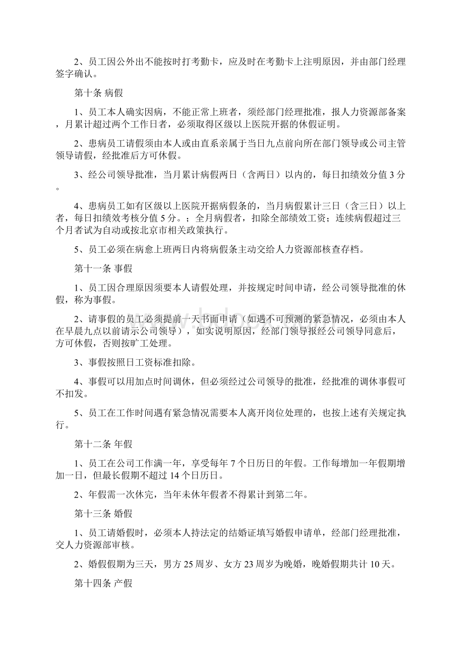 不考勤人员管理制度.docx_第2页