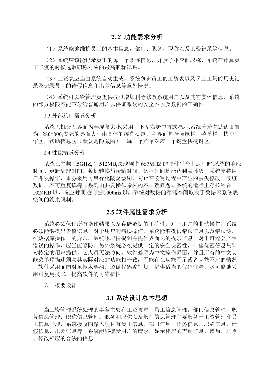 软件工程课程设计工资管理系统.docx_第2页