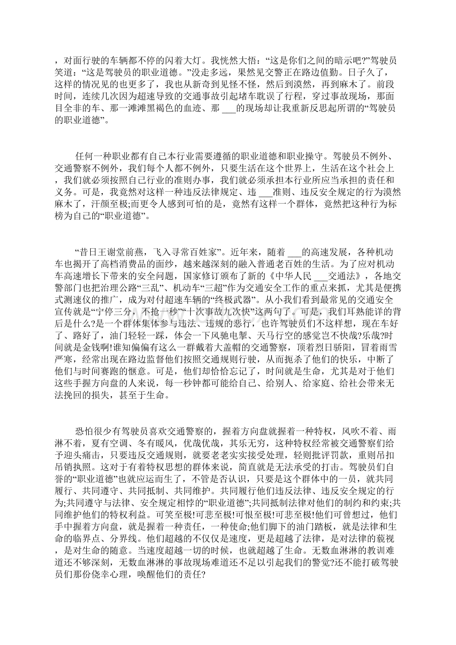 驾驶员职业道德心得体会Word下载.docx_第3页