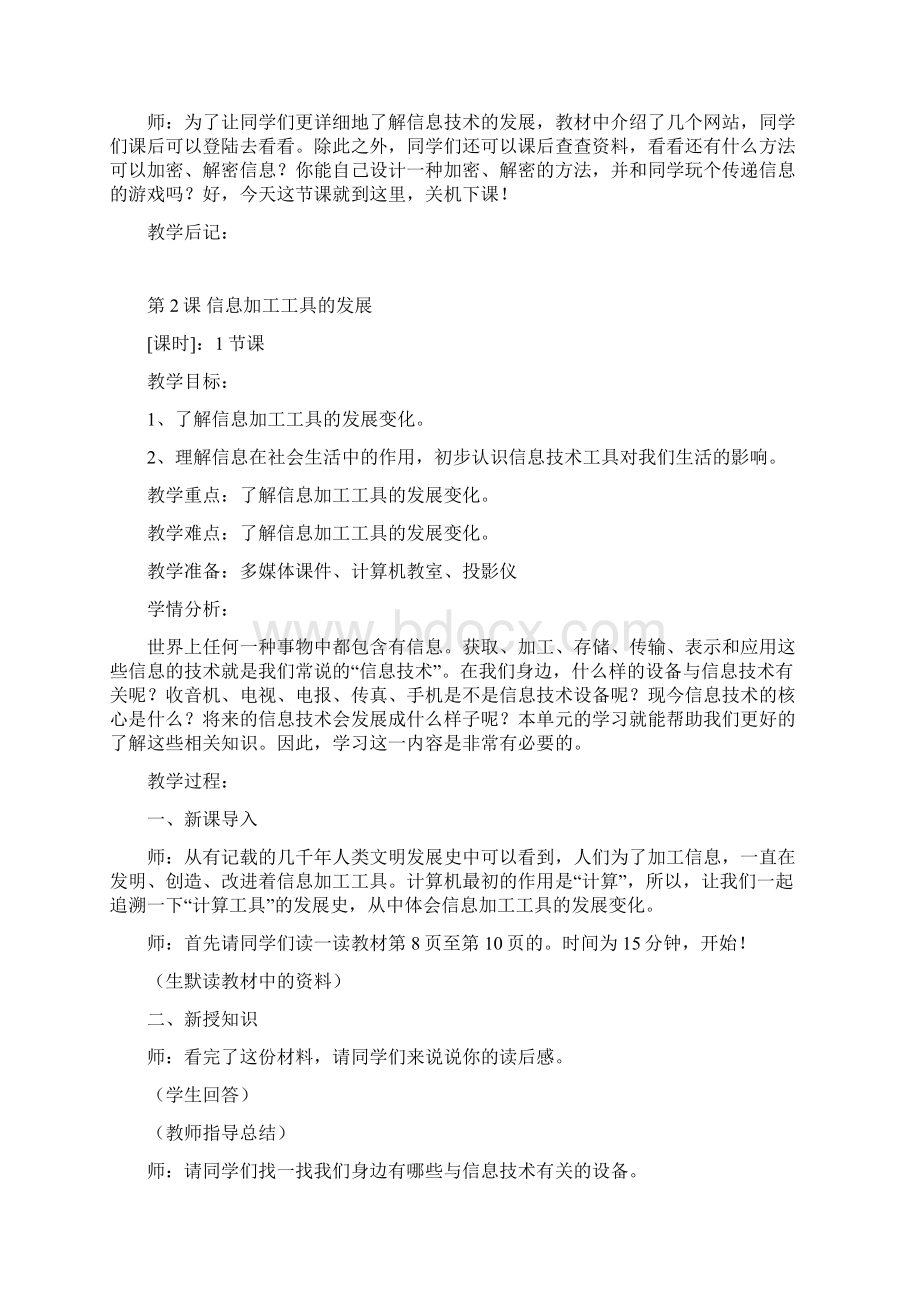 最新湖南省教育学会六年级下册信息技术教案.docx_第3页