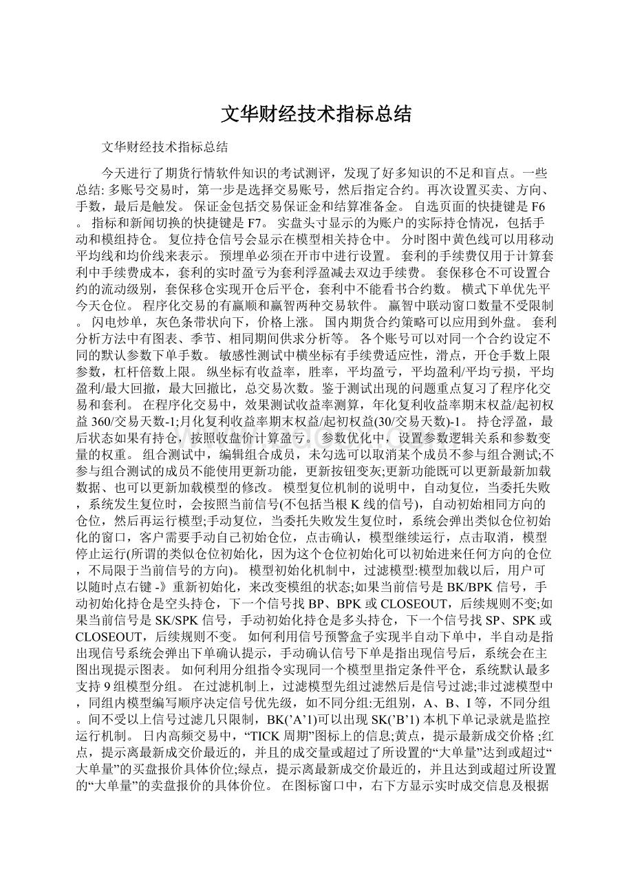 文华财经技术指标总结Word文件下载.docx