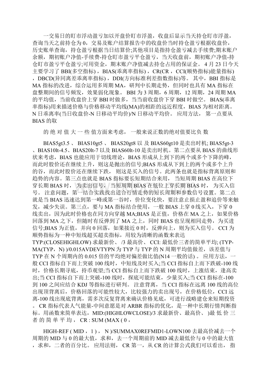 文华财经技术指标总结Word文件下载.docx_第3页