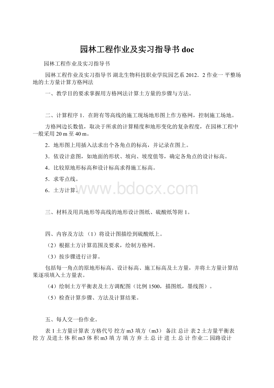 园林工程作业及实习指导书doc.docx