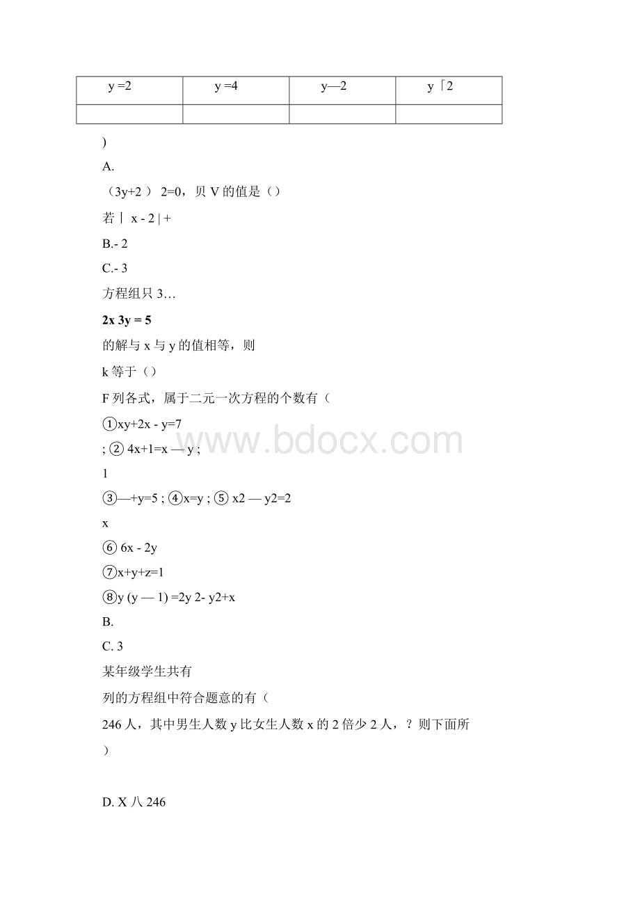 二元一次方程组练习题含答案2.docx_第2页