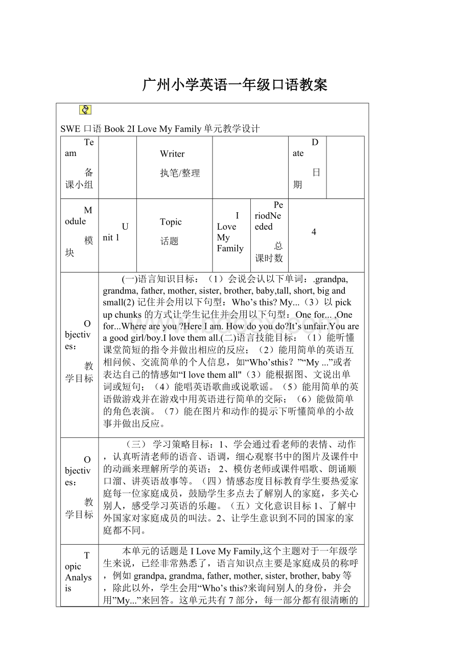 广州小学英语一年级口语教案.docx_第1页