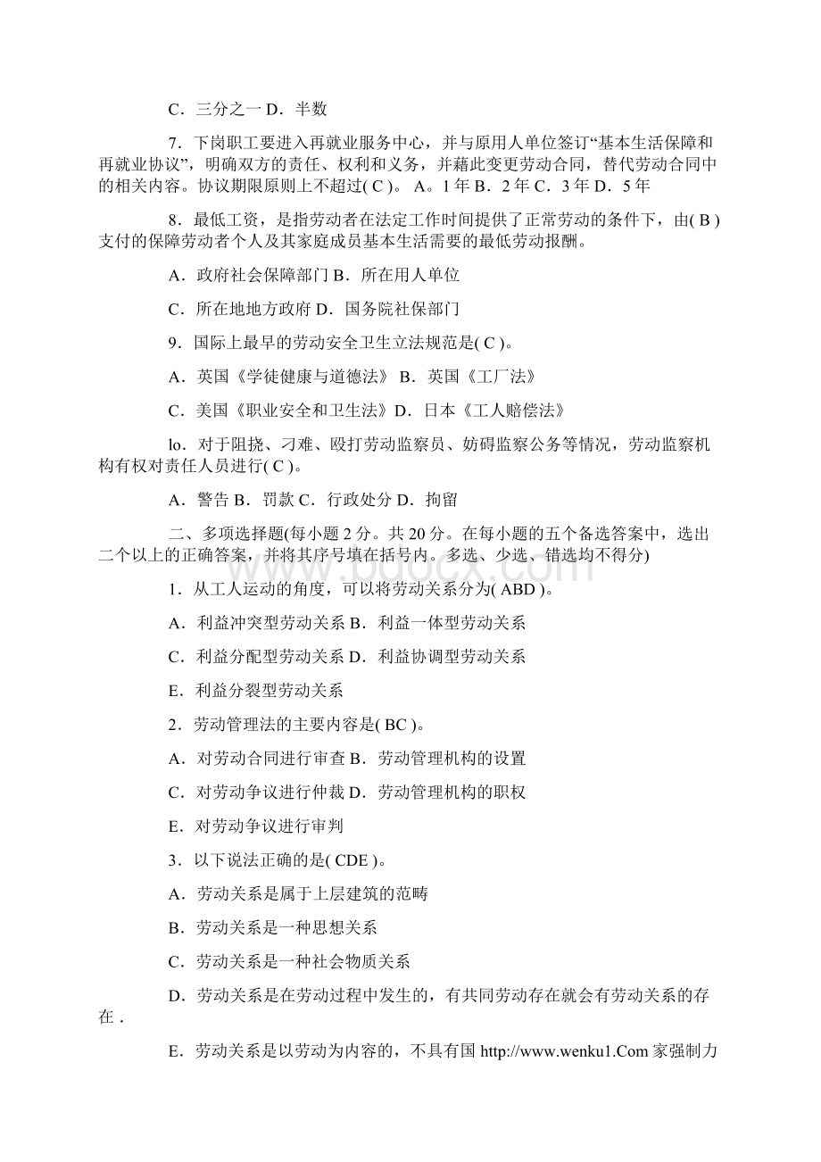 劳动法学试题及答案Word格式文档下载.docx_第2页