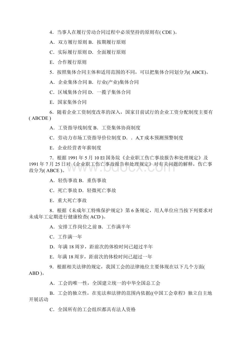 劳动法学试题及答案Word格式文档下载.docx_第3页