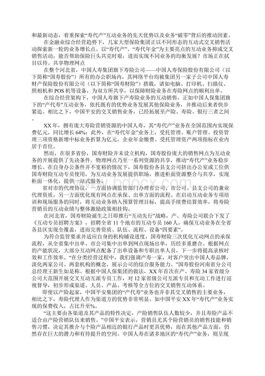 产寿交叉工作总结Word下载.docx_第2页