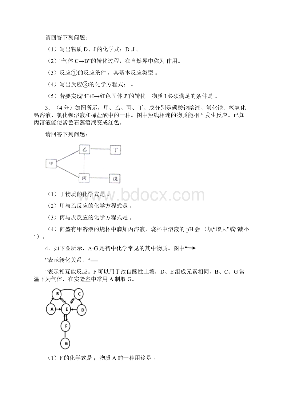 中考化学专项训练化学推断题培优能力提升卷附答案.docx_第2页