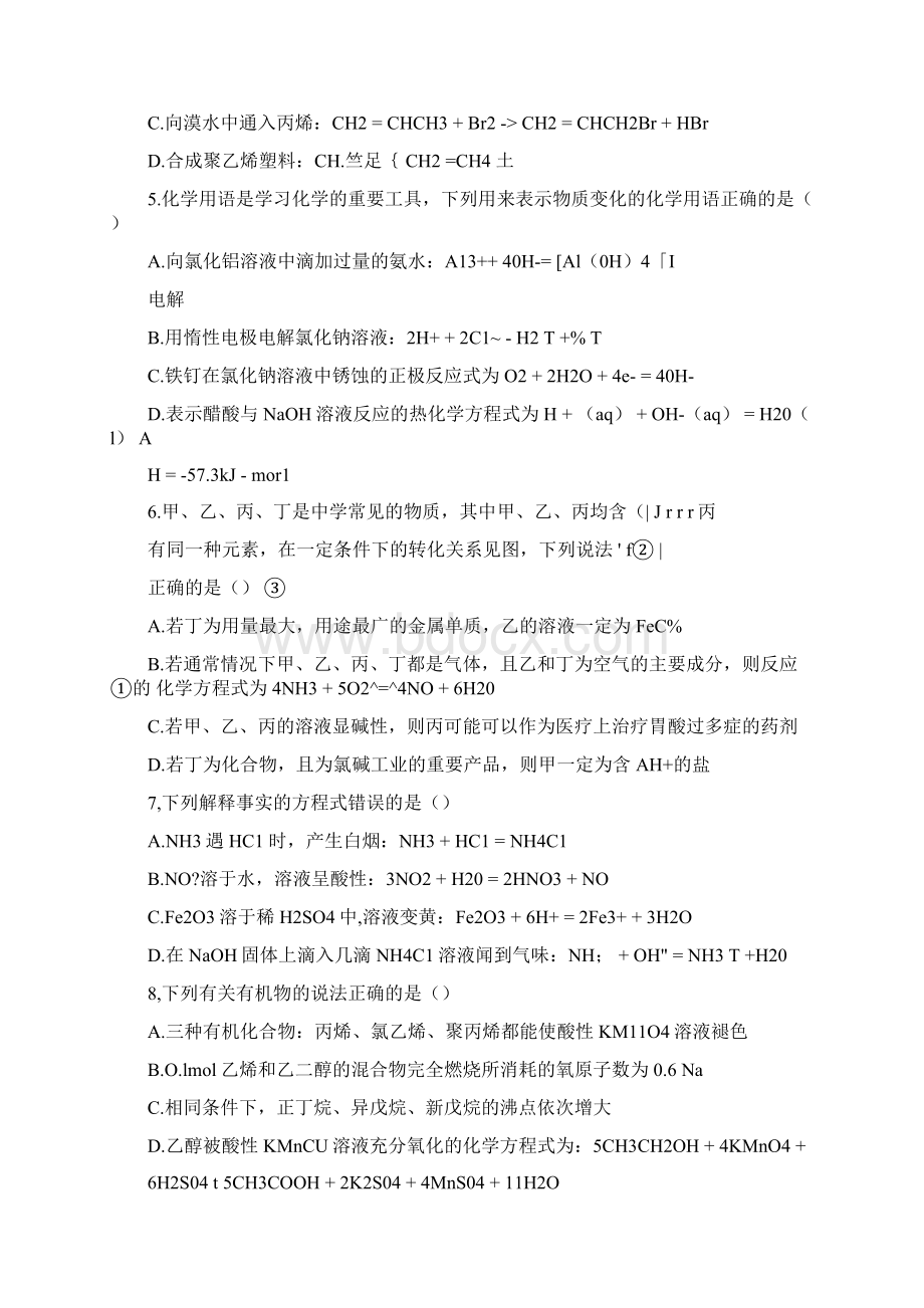 届高考化学高分突破选择题专练偏难化学方程式的书写和正误判断docxWord文件下载.docx_第2页