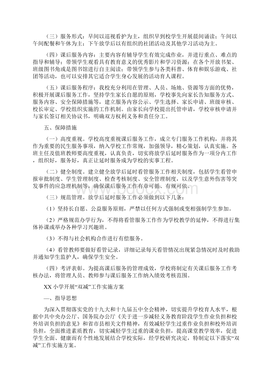 嘉定区二小双减政策下课后服务工作方案暨双减工作情况汇报Word格式.docx_第2页