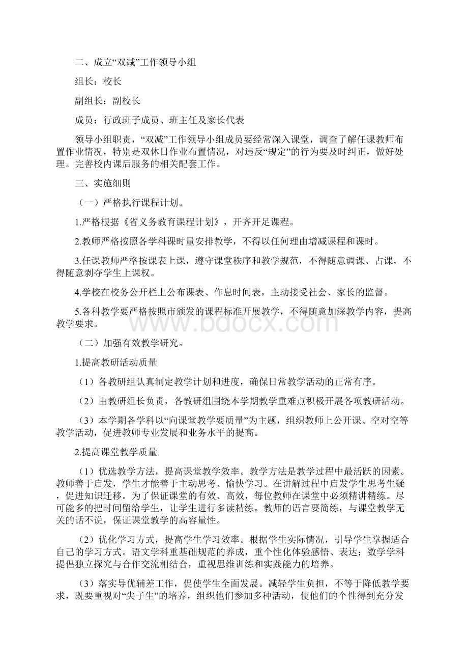 嘉定区二小双减政策下课后服务工作方案暨双减工作情况汇报Word格式.docx_第3页