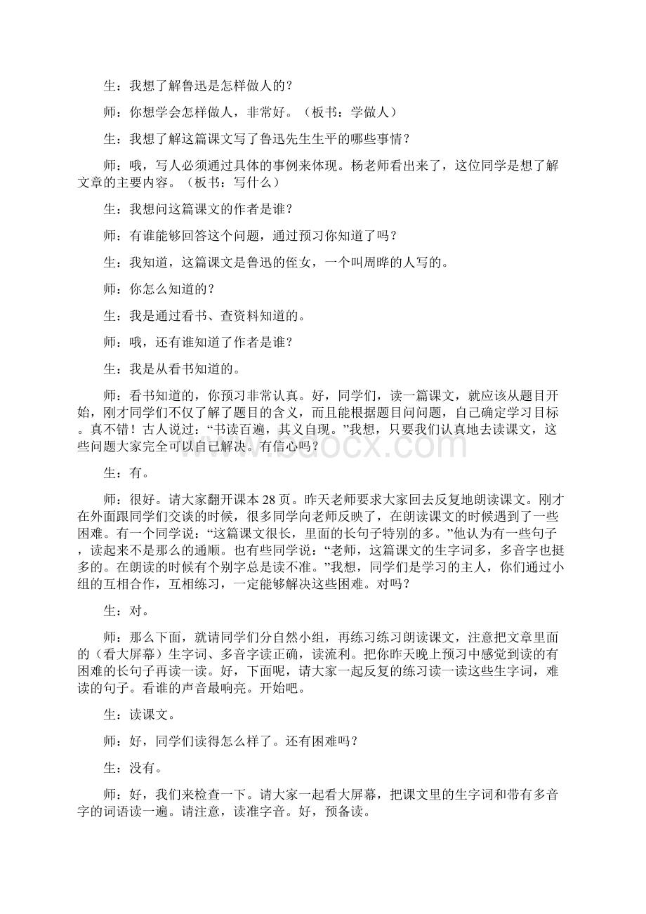 《我的伯父鲁迅先生》课堂实录 教案教学设计.docx_第3页