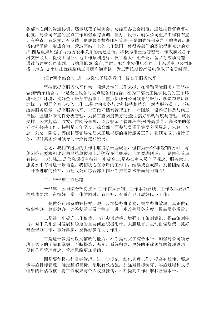 综合部年终工作总结Word文档格式.docx_第2页