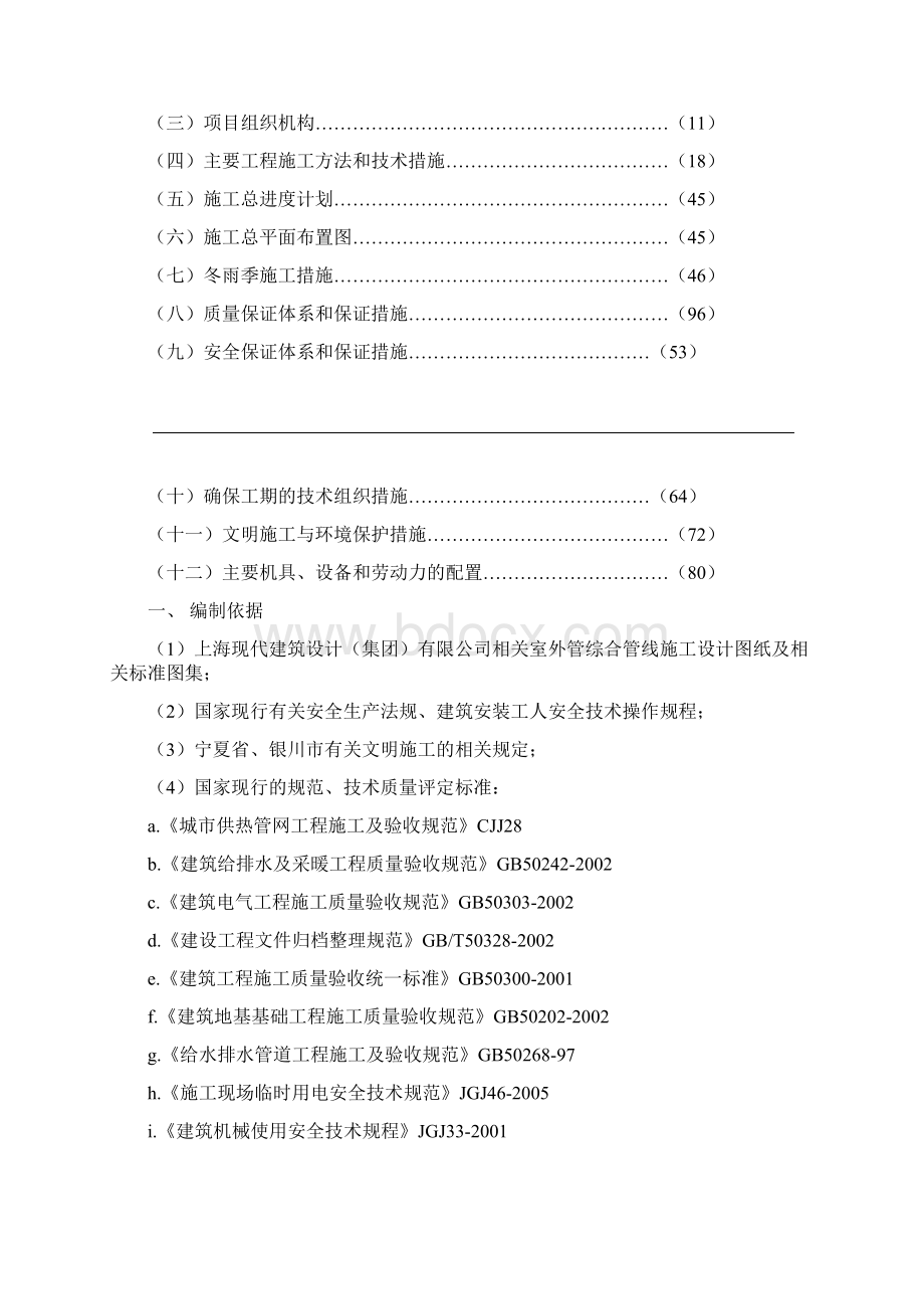 室外综合管线施工组织方案文档格式.docx_第2页