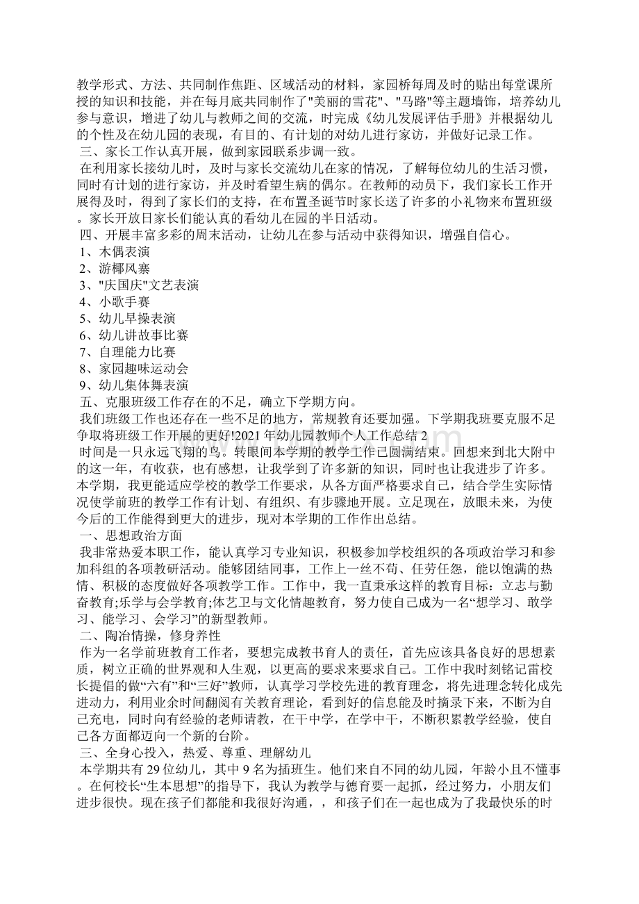 幼儿园教师个人工作总结多篇Word文件下载.docx_第2页