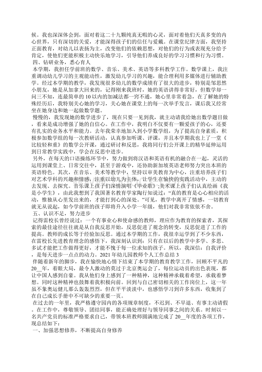 幼儿园教师个人工作总结多篇Word文件下载.docx_第3页