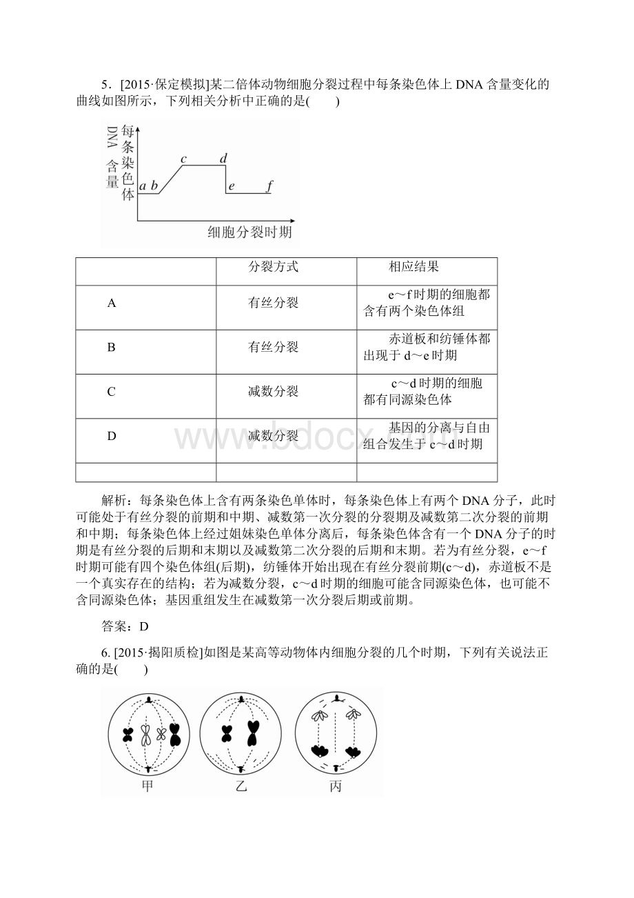 《金版教程》届高考生物一轮总复习 414限时规范特训Word文档下载推荐.docx_第3页