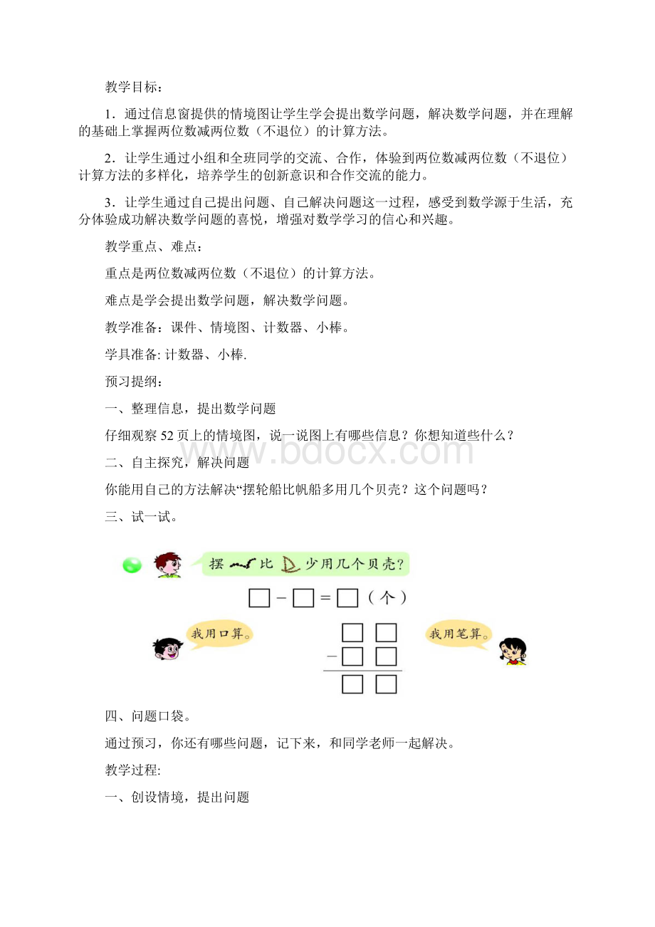 青岛版一年级数学第七周教案.docx_第3页