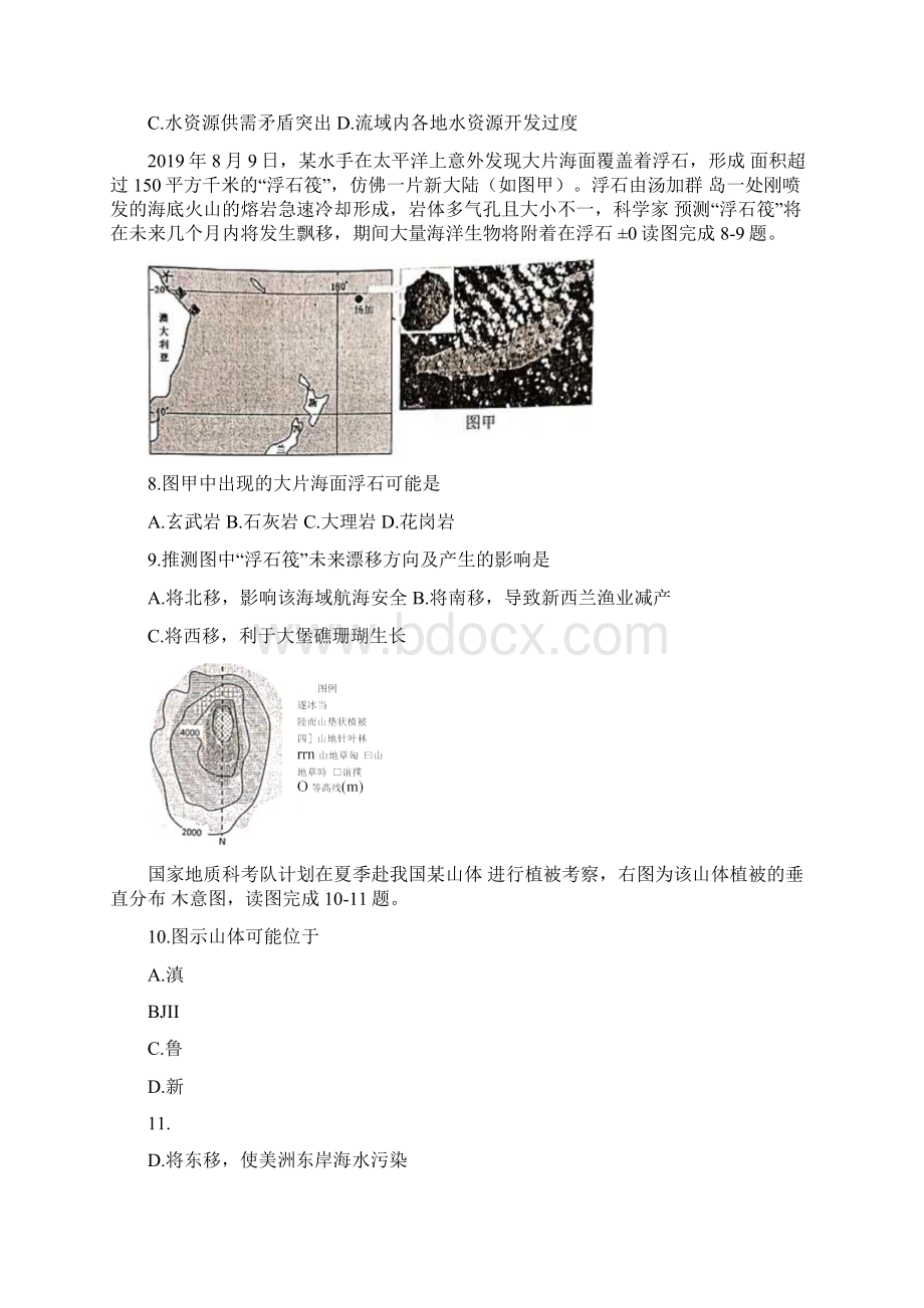 江苏省南京市盐城市届高三第一次模拟考试地理试题 含答案.docx_第3页