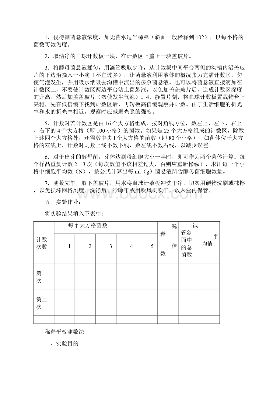 微生物计数方法Word文档下载推荐.docx_第2页