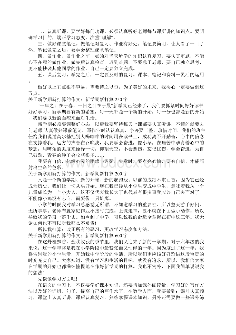 新学期计划书四年级Word文件下载.docx_第2页