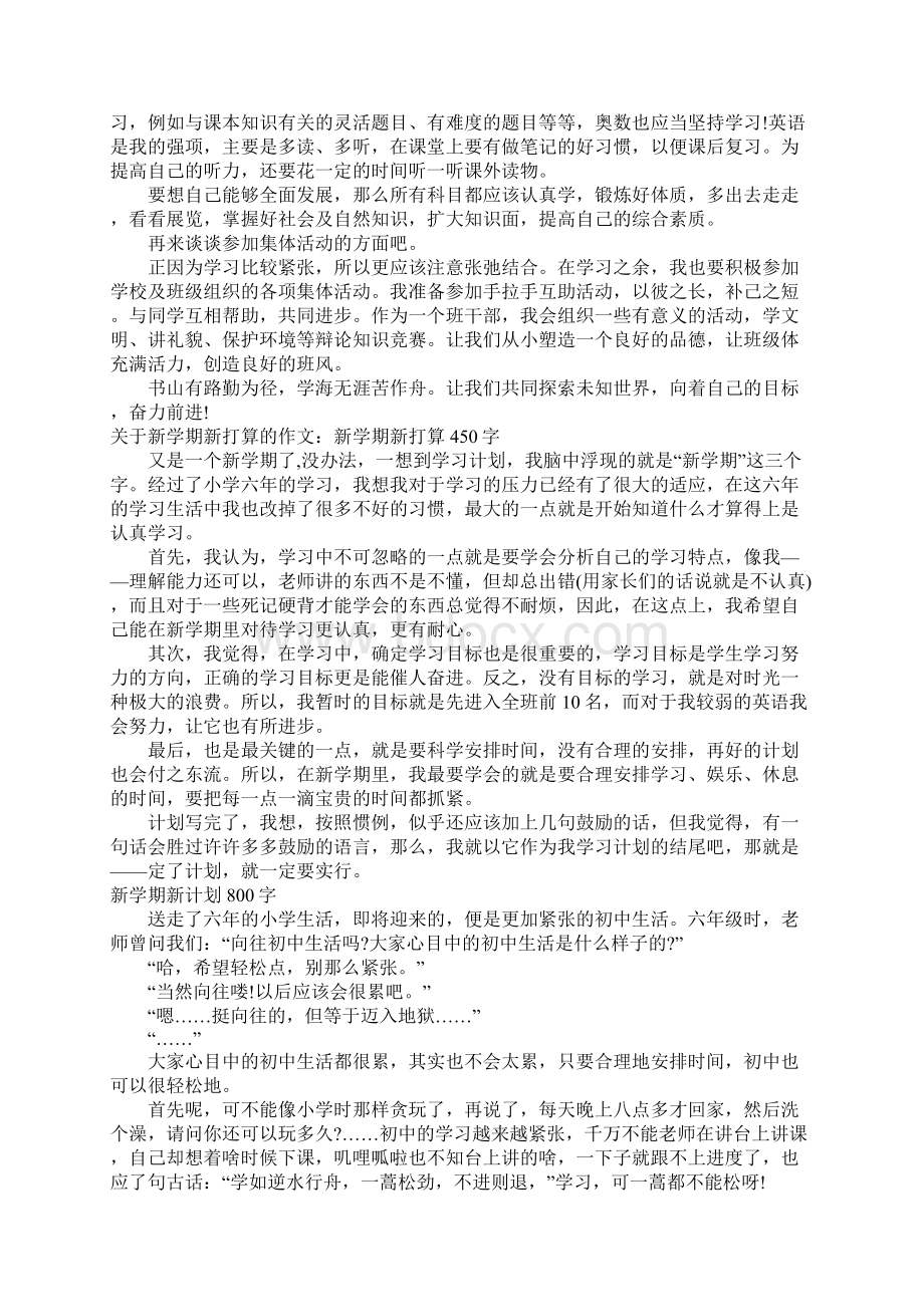 新学期计划书四年级Word文件下载.docx_第3页