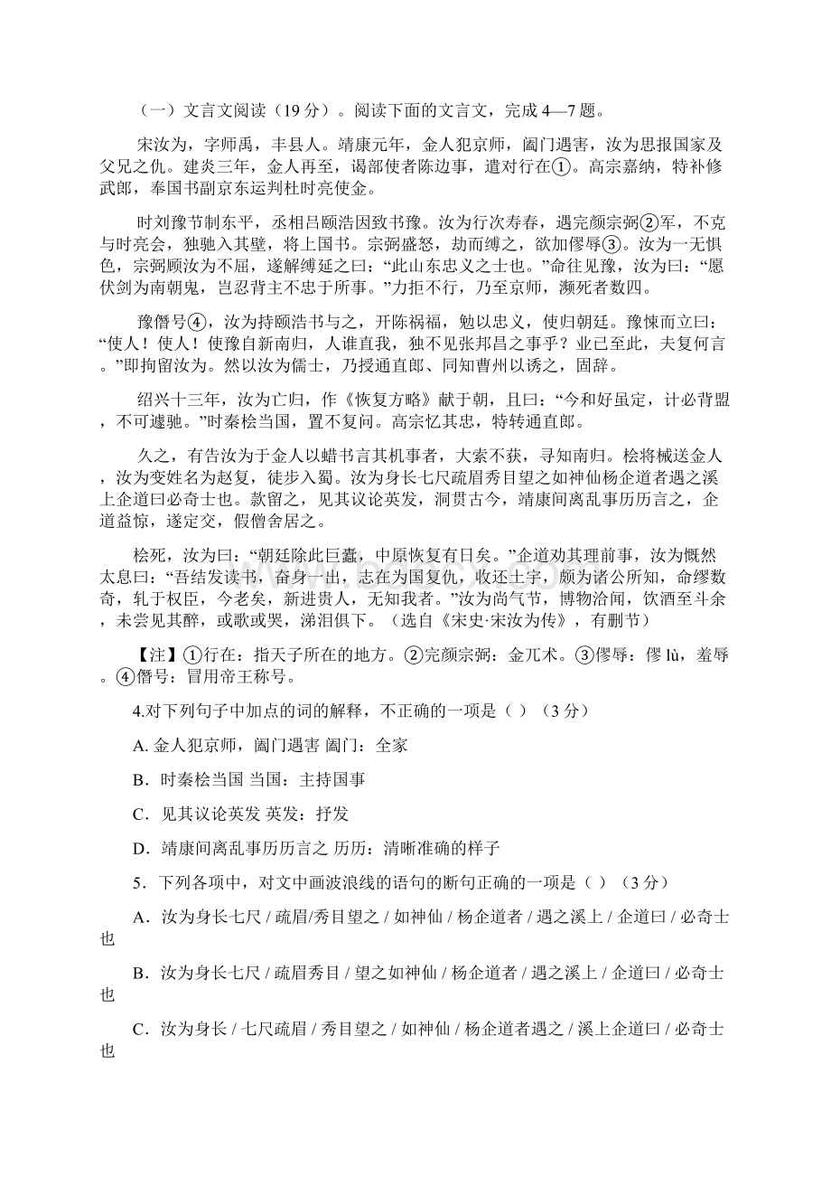 高二语文试题成都市邛崃市高埂中学学年高二上学期期中考试语文试题及答案Word文件下载.docx_第3页