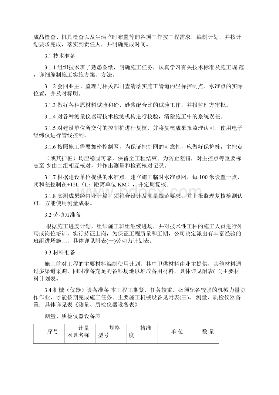 农村饮水安全工程施工设计方案.docx_第3页