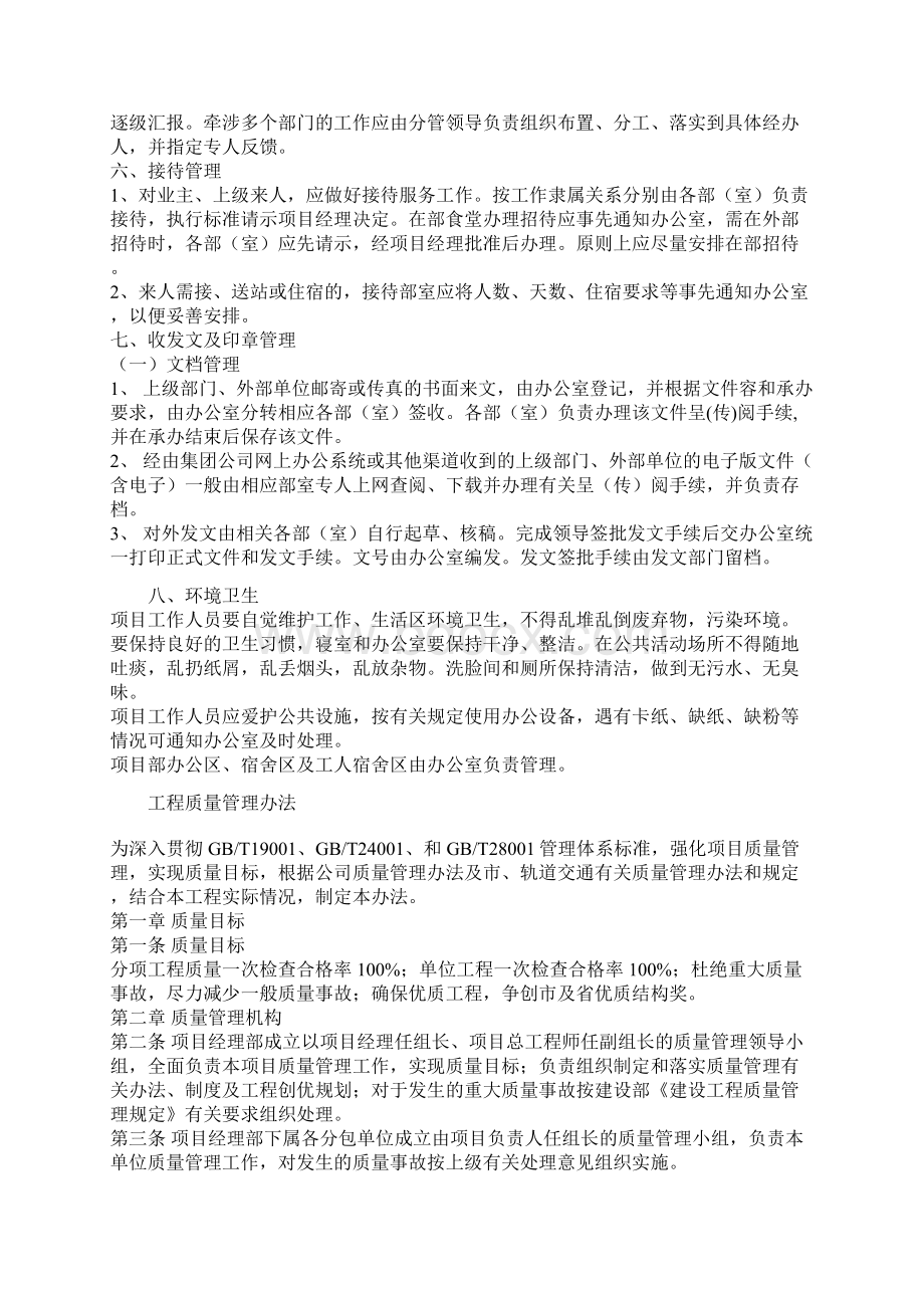 施工项目管理职责.docx_第2页