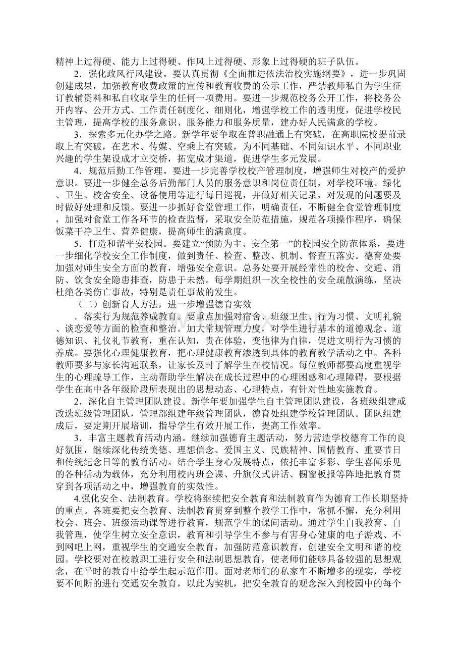 高级中学XXXX学年工作报告Word文档下载推荐.docx_第3页