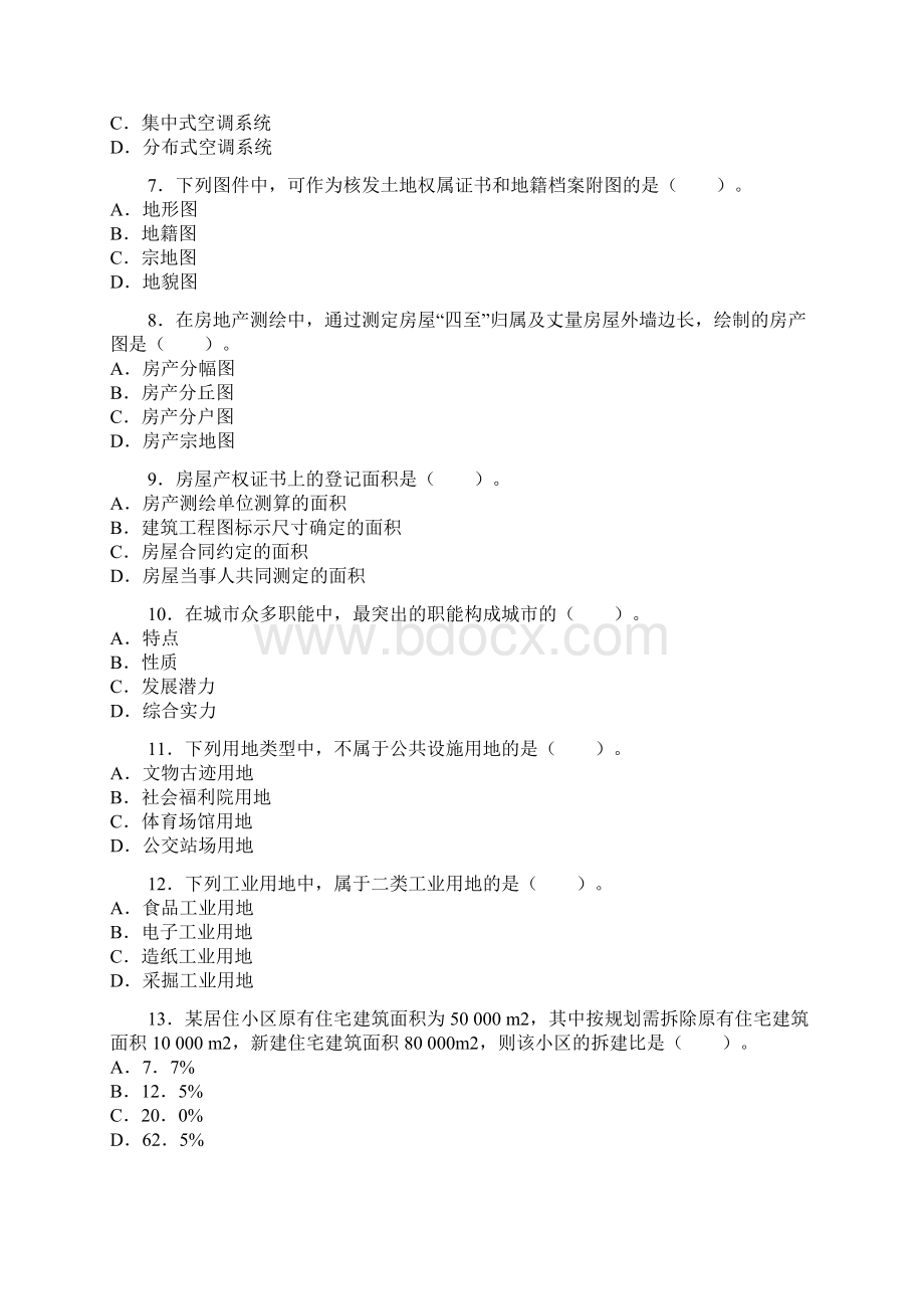 房地产经纪相关知识真题及答案.docx_第2页