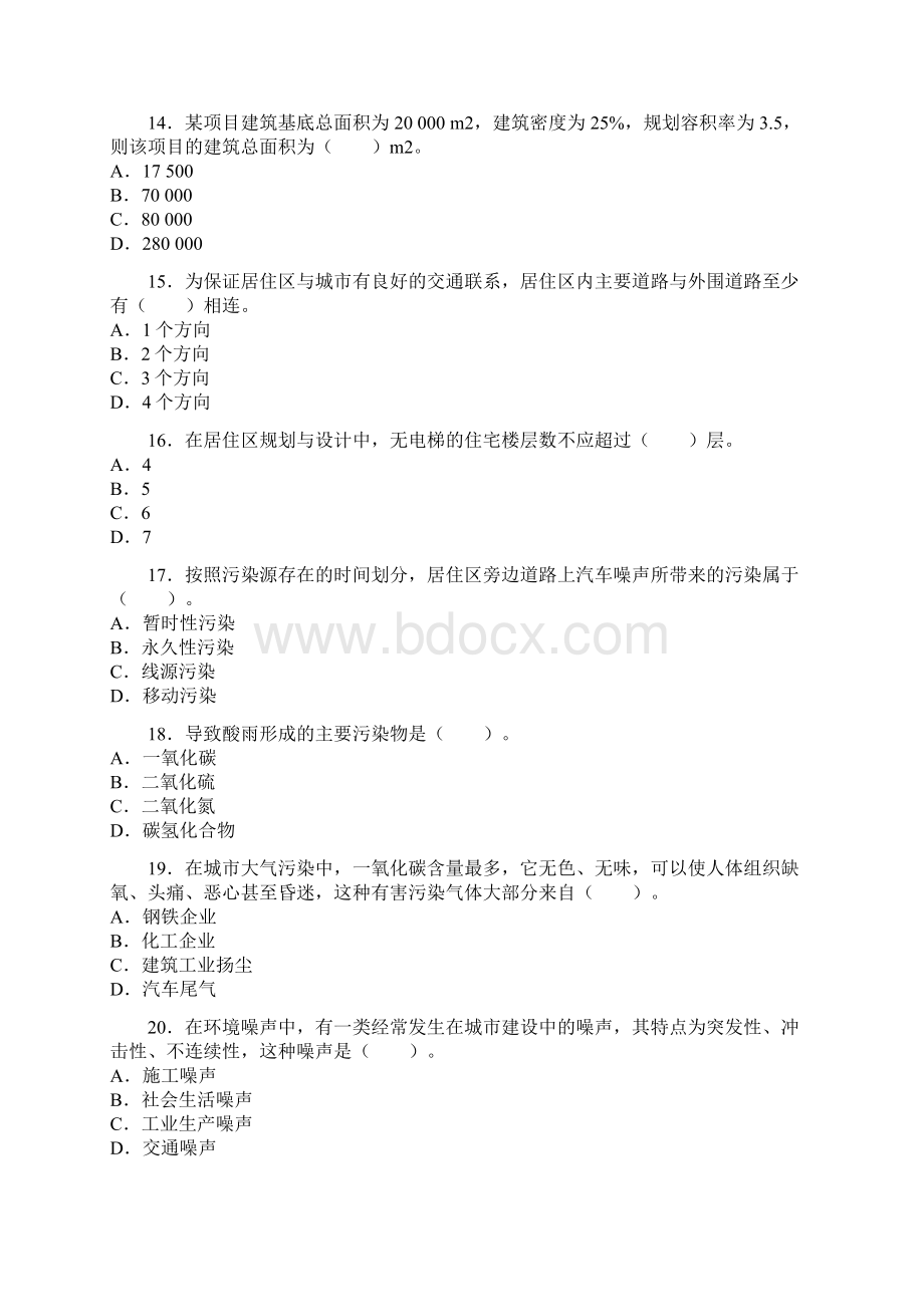 房地产经纪相关知识真题及答案文档格式.docx_第3页