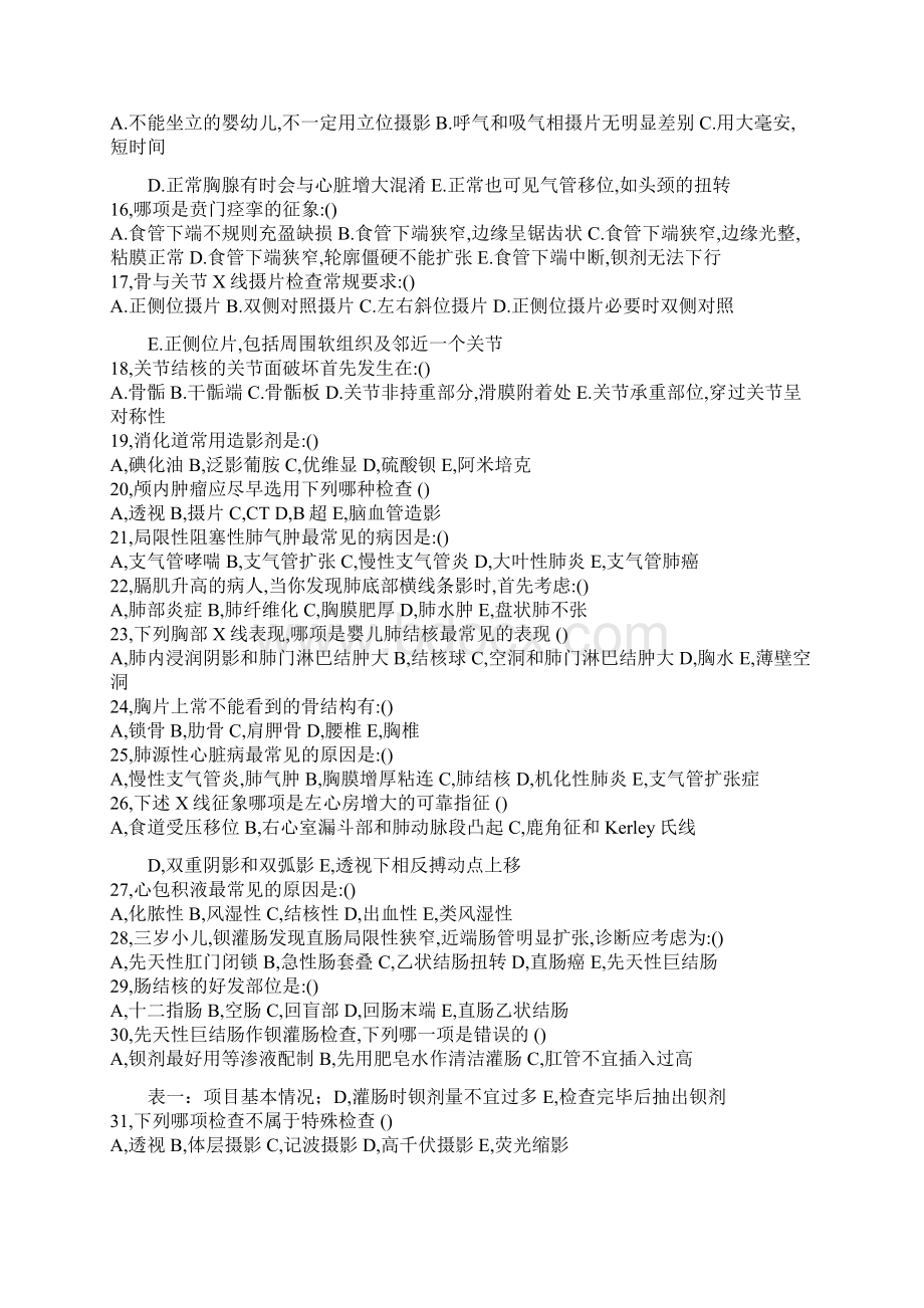 整理医学影像学标准化试题附答案.docx_第2页