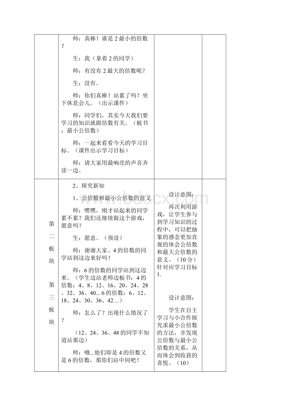 《最小公倍数》教学设计.docx_第3页