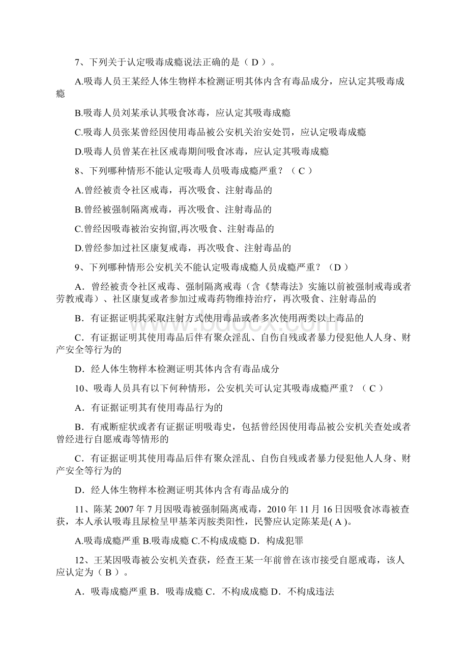 第三章吸毒检测及吸毒成瘾认定的法律知识doc单选.docx_第2页