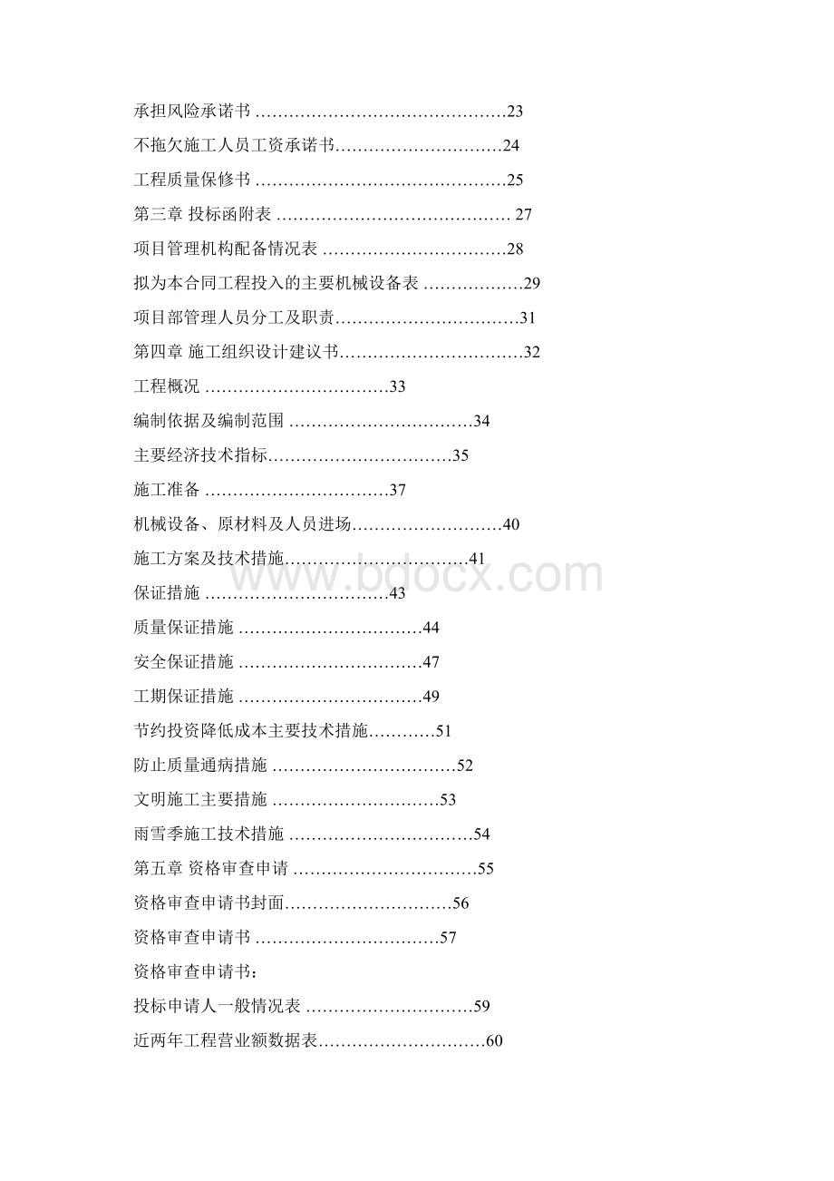 户外广告投标书文档格式.docx_第2页