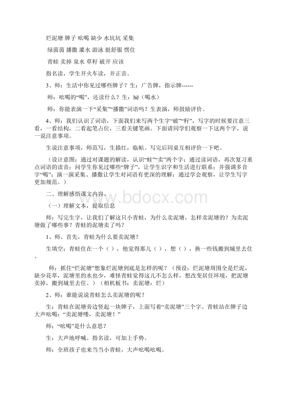 小学语文21青蛙卖泥塘教学设计学情分析教材分析课后反思.docx_第2页