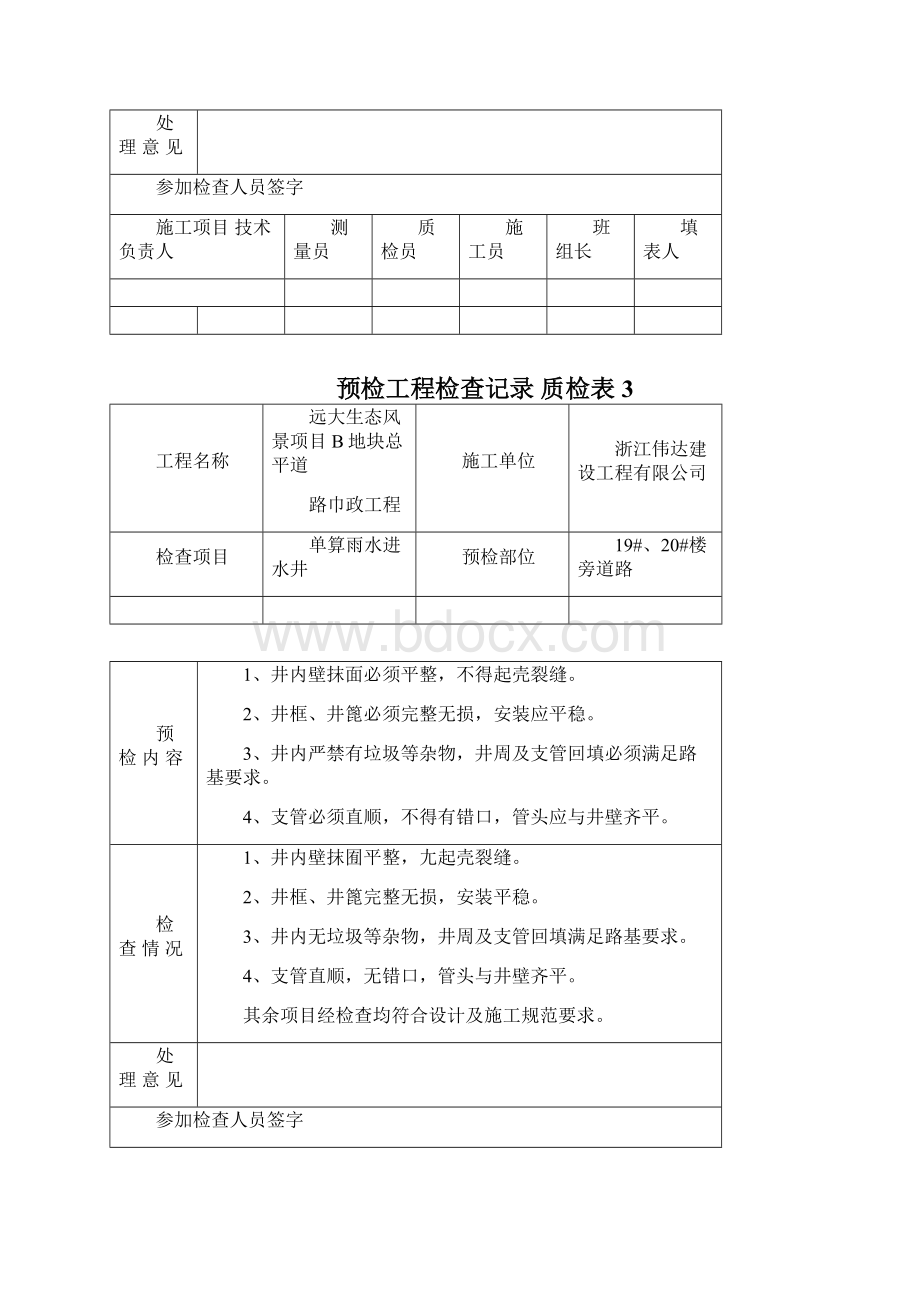 预检工程检查记录.docx_第3页