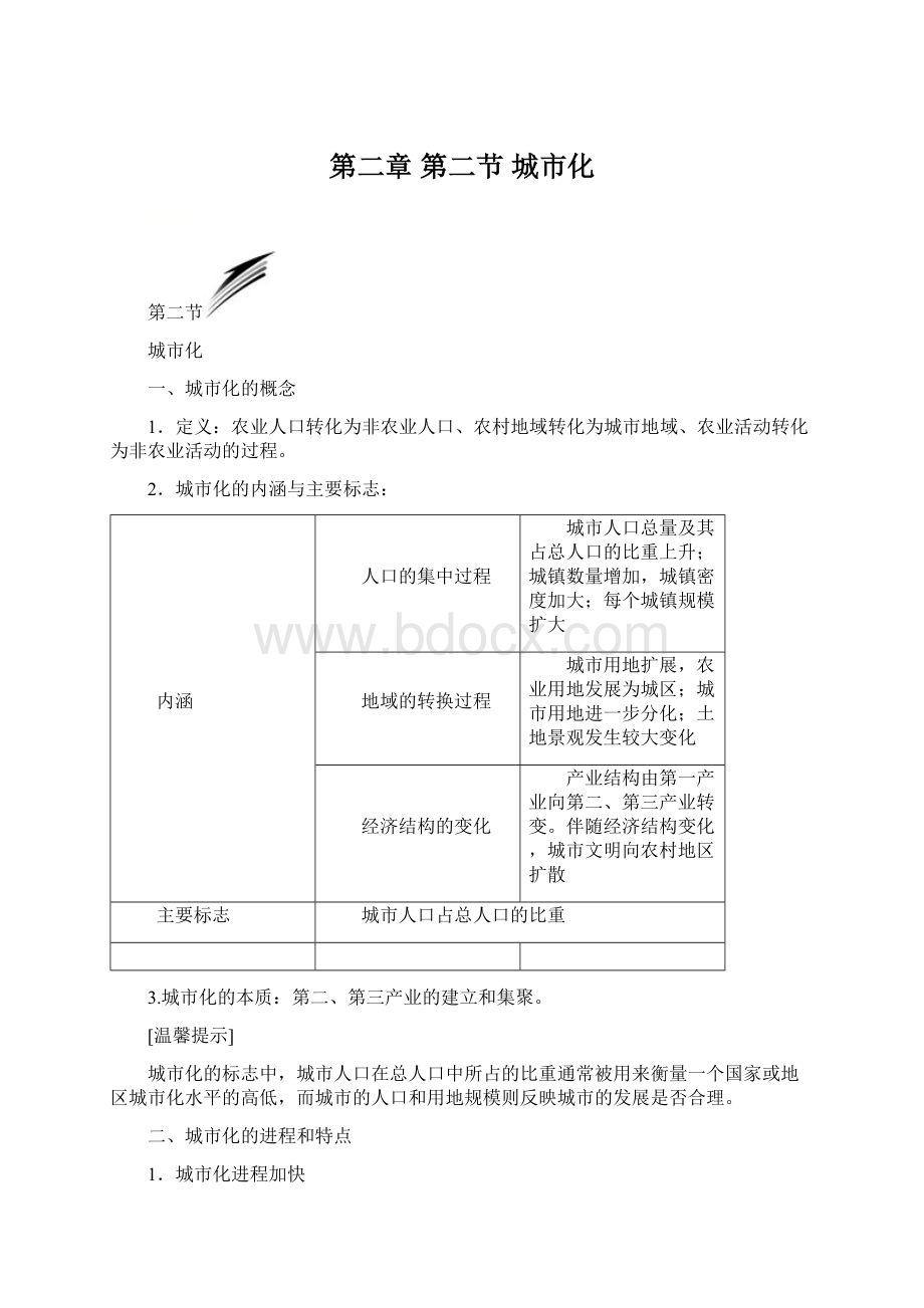 第二章 第二节 城市化.docx