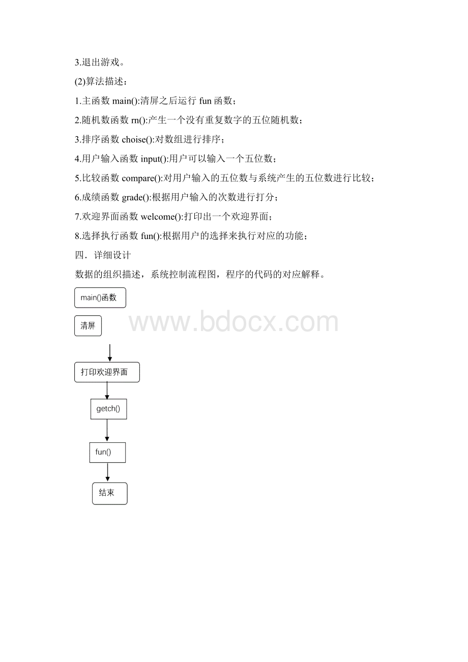 C语言猜数游戏实验报告.docx_第2页