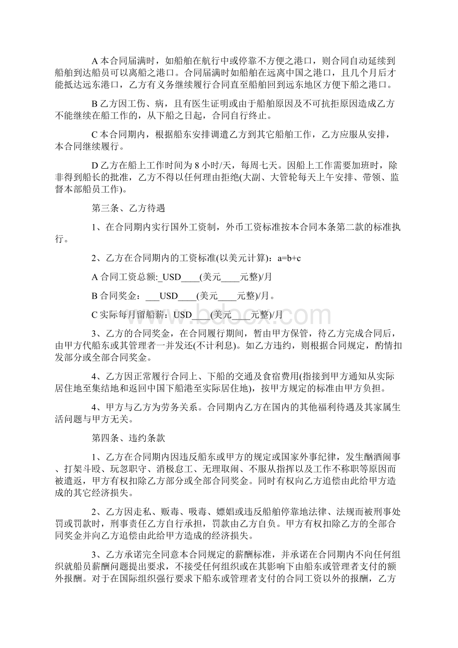 技术外包劳务服务合同范本专业版Word格式.docx_第2页