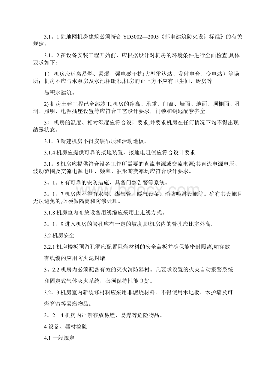 驻地网施工验收暂行规定.docx_第2页