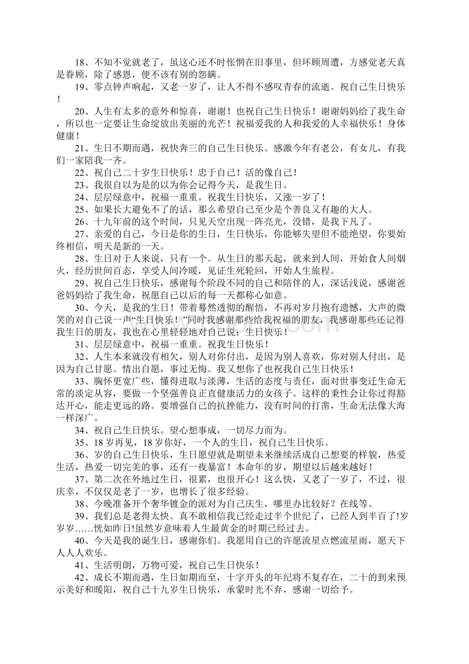 又老了一岁的经典句子精选250句Word文档格式.docx_第2页