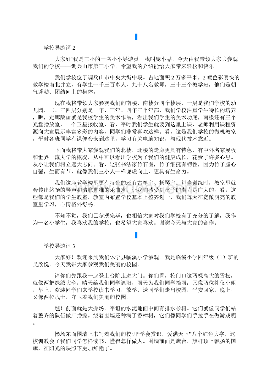 学校导游词15篇.docx_第2页