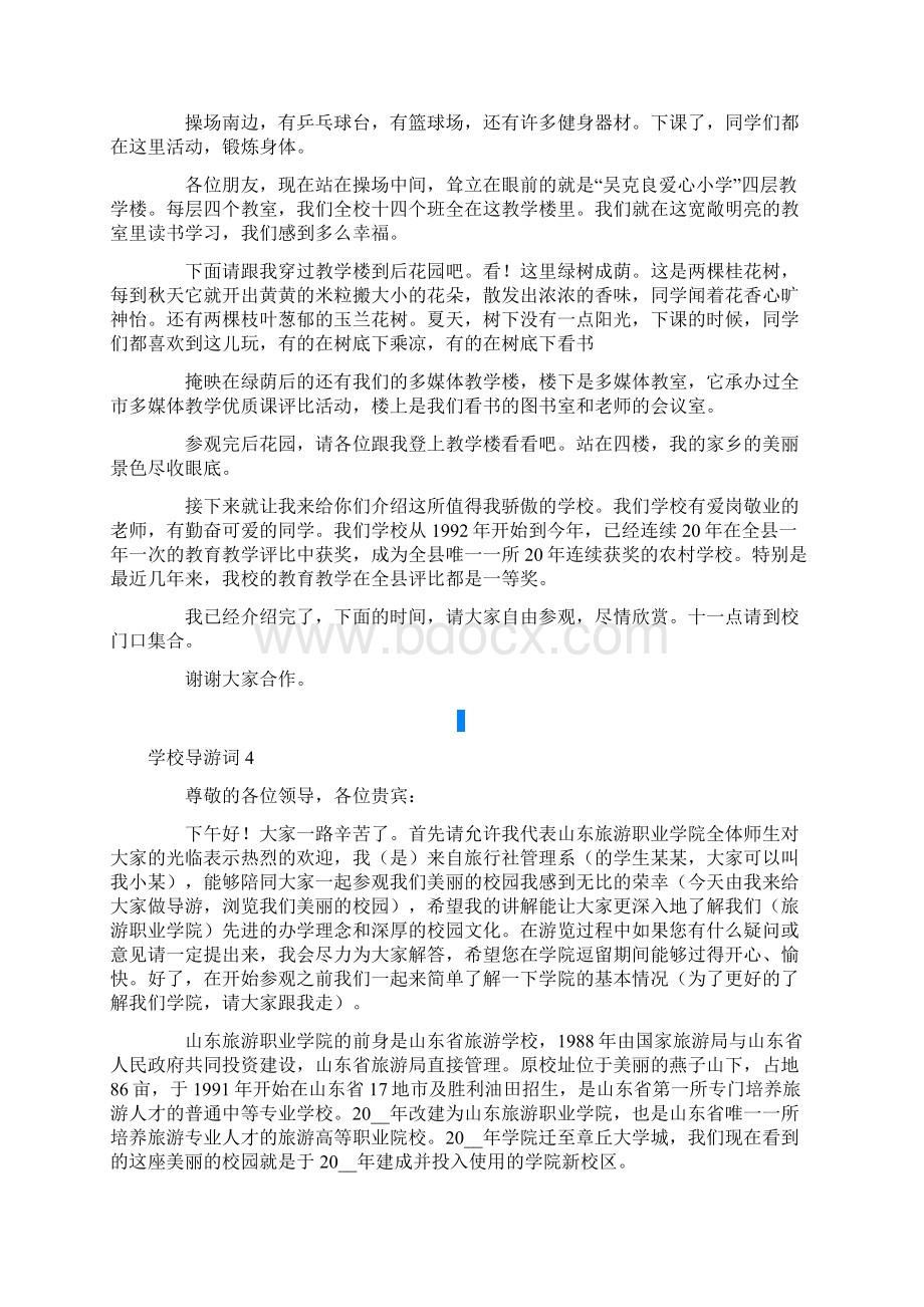 学校导游词15篇.docx_第3页