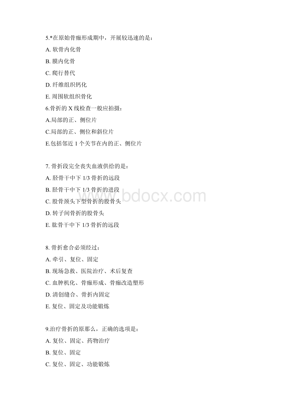 骨科习题Word文档格式.docx_第2页