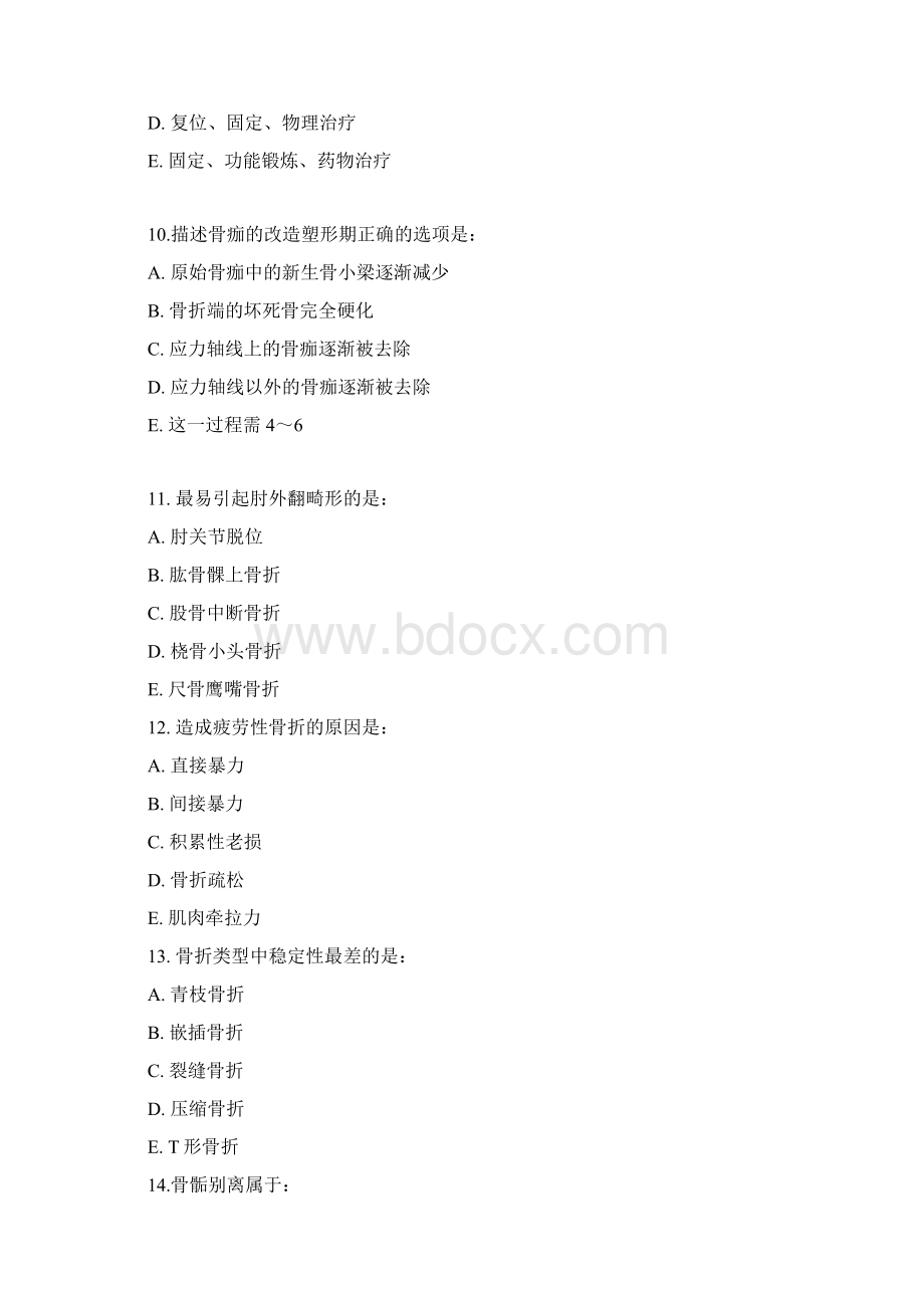 骨科习题Word文档格式.docx_第3页